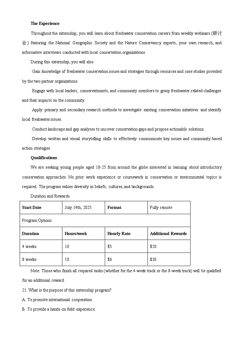 山东省济南市2025-2026学年高三上学期开学英语试题及答案第3页