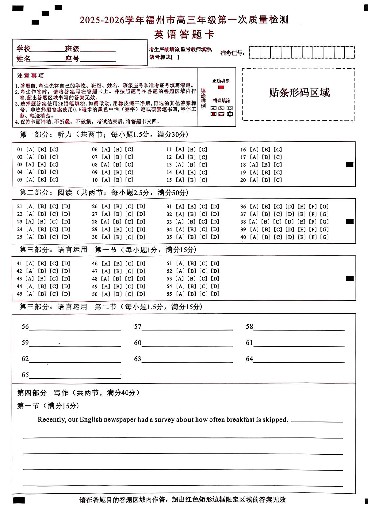 英语 答题卡第1页