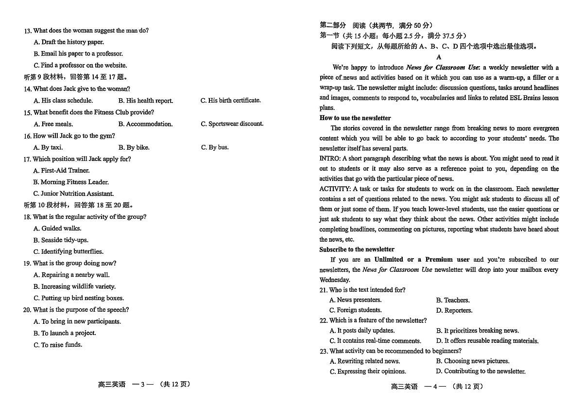 福建省福州市2025-2026学年高三第一次质量检测英语试卷第2页