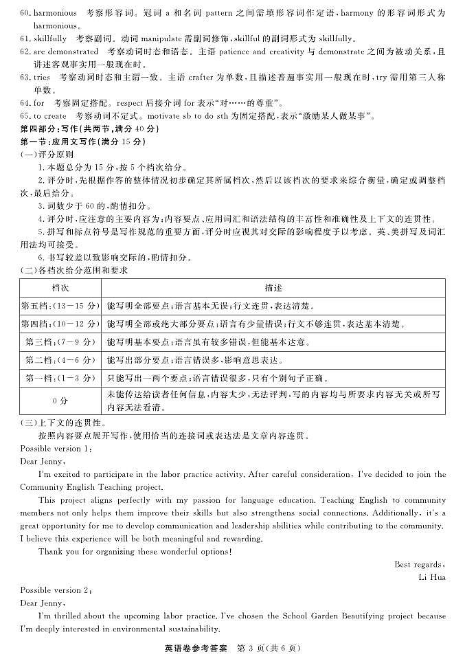 2026届浙江省强基联盟高三上学期一模英语试题答案第3页