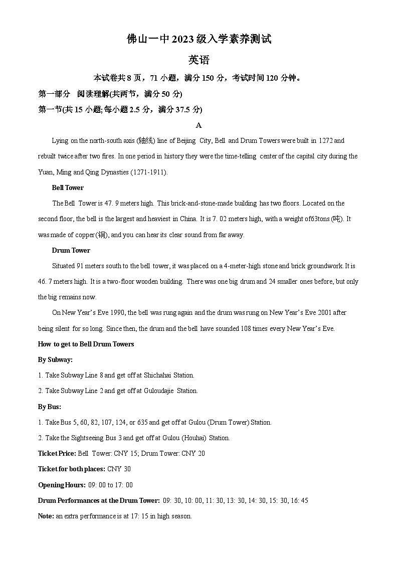 广东省佛山市第一中学2023-2024学年高一上学期入学素养测试英语测试试题（解析版）-A4第1页
