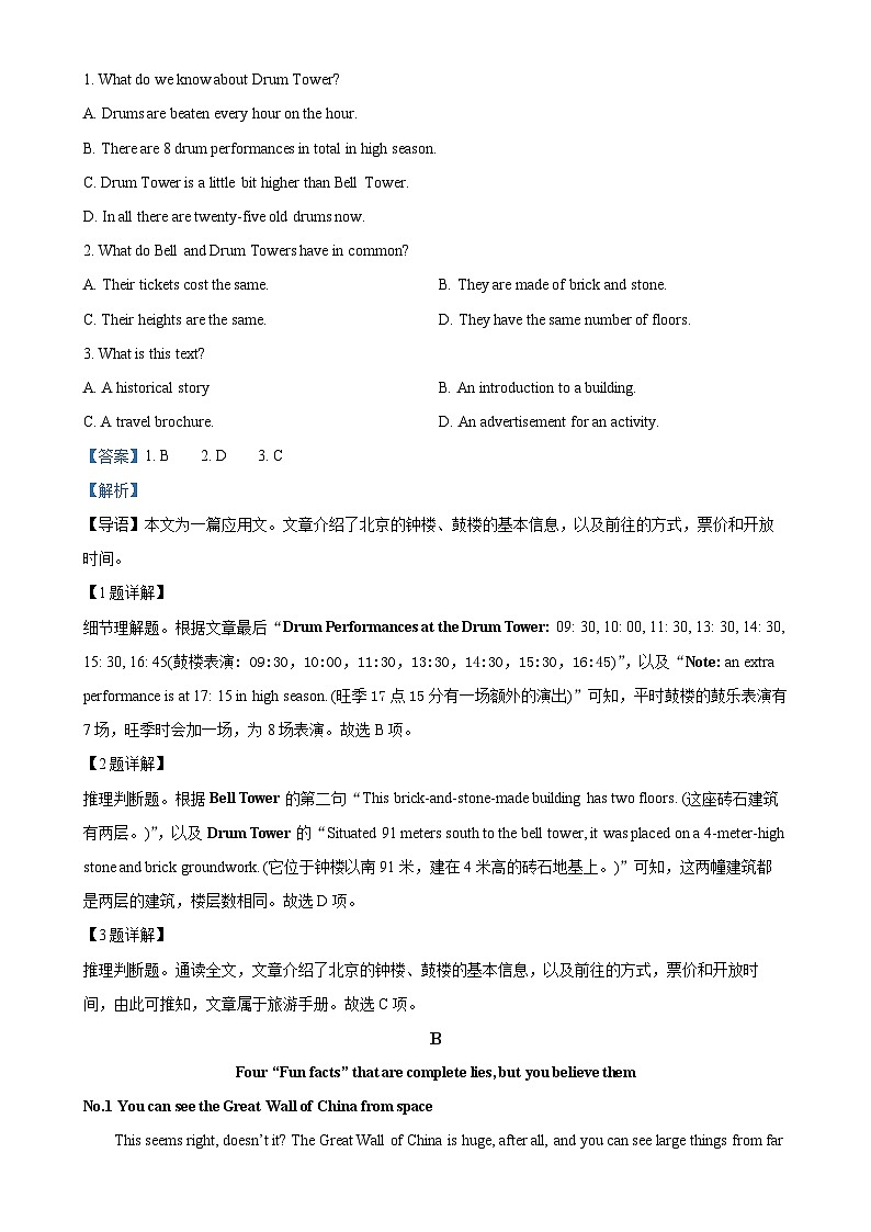 广东省佛山市第一中学2023-2024学年高一上学期入学素养测试英语测试试题（解析版）-A4第2页