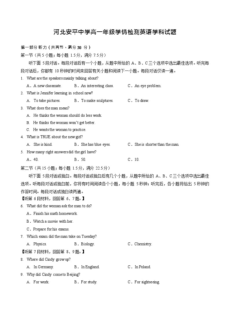 河北省衡水市安平中学2025-2026学年高一上学期9月第一次半月考英语试卷第1页
