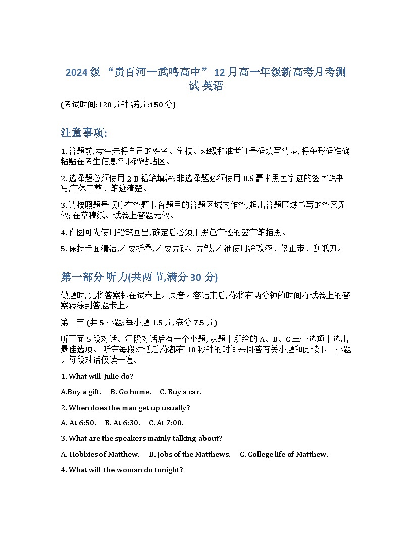 广西“贵百河—武鸣高中”2024-2025学年高一上学期12月新高考月考试题英语试卷第1页