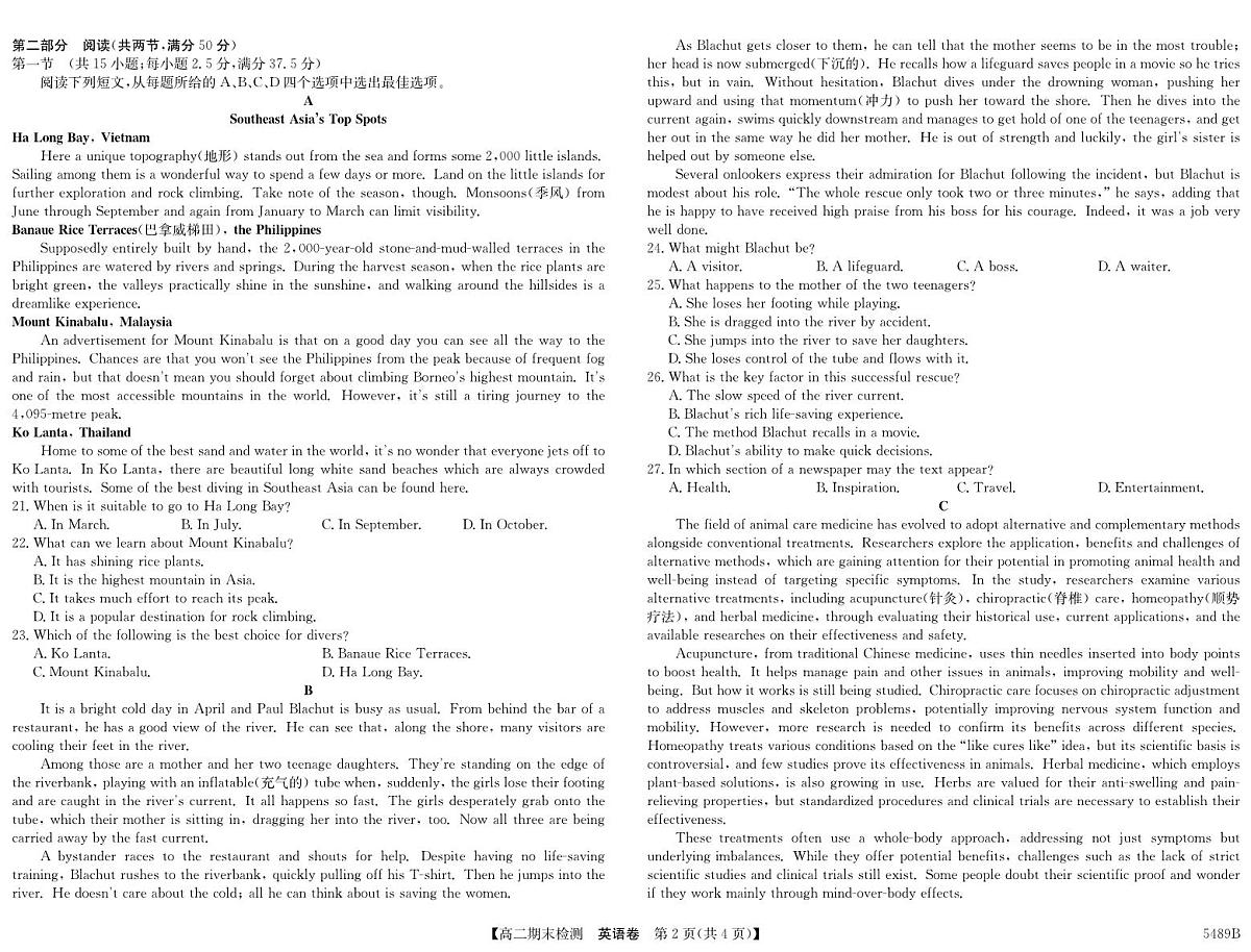 安徽省县中联盟2024-2025学年第二学期高二期末检测英语试卷+答案第2页
