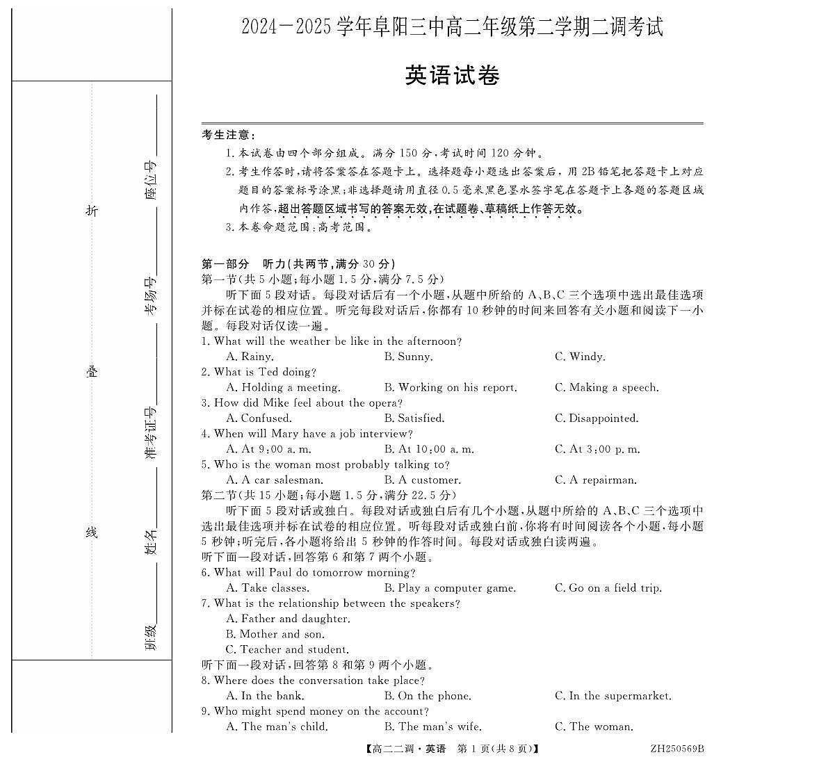 安徽省阜阳市第三中学2024-2025学年高二下学期二调月考英语试题第1页