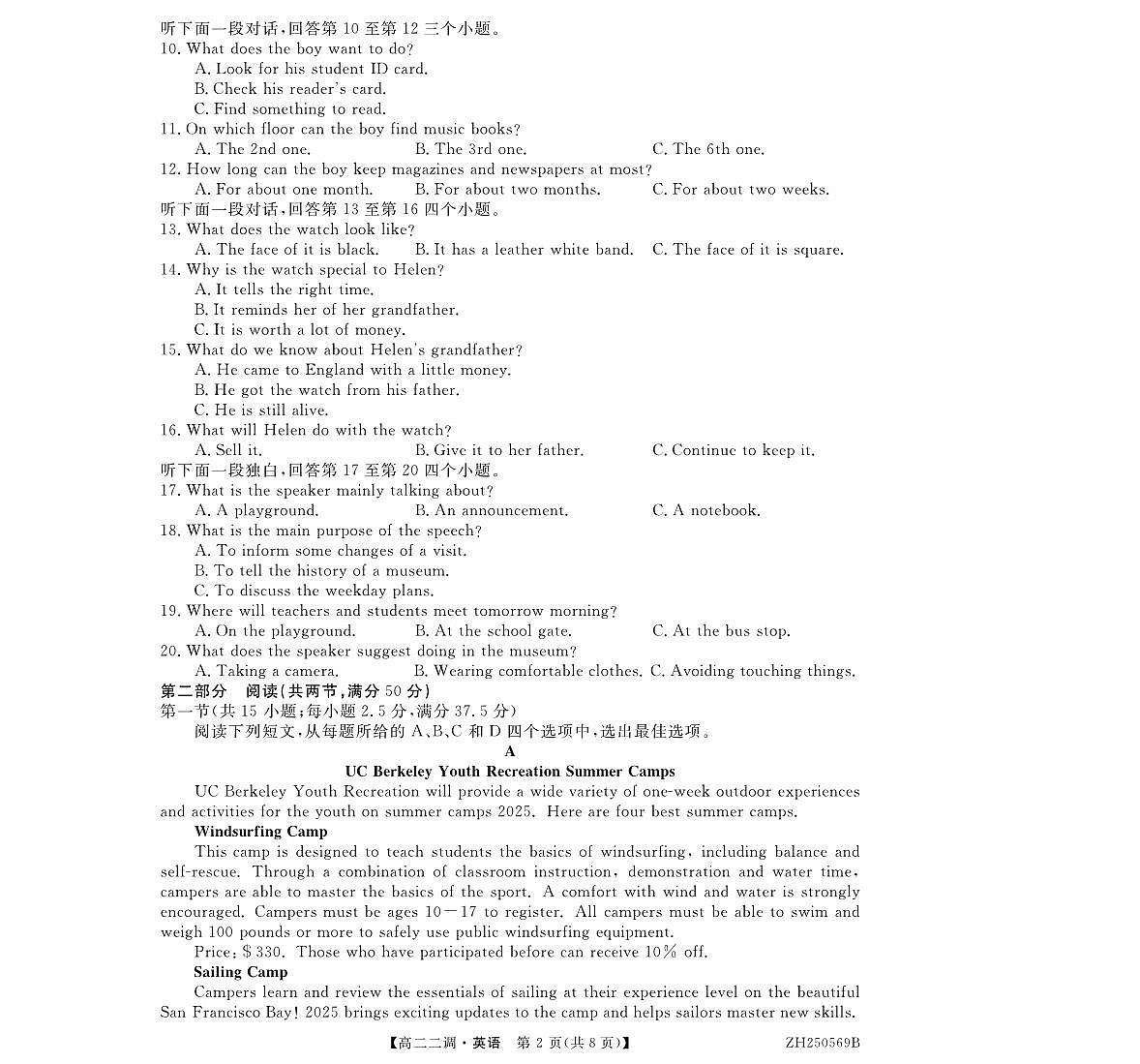 安徽省阜阳市第三中学2024-2025学年高二下学期二调月考英语试题第2页