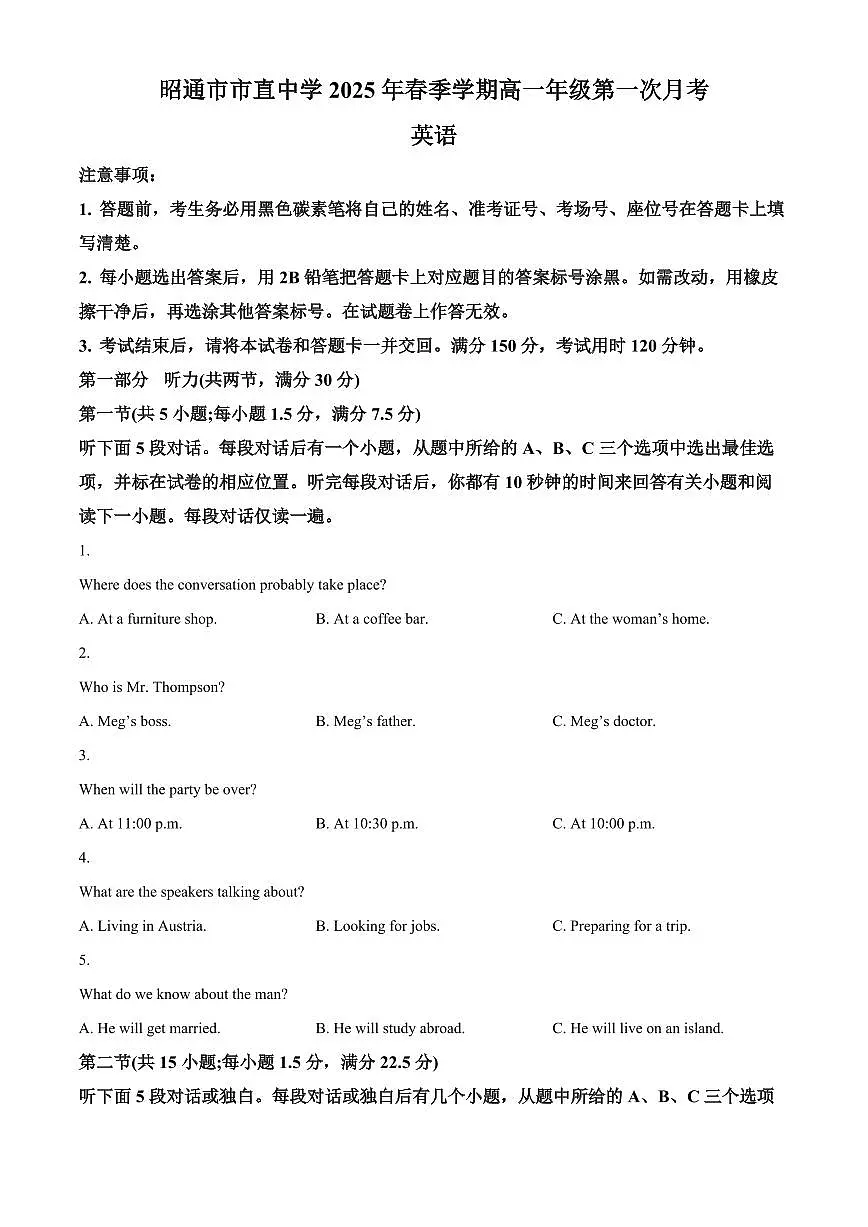 云南省昭通市市直中学2024-2025学年高一下学期3月第一次月考英语试卷第1页