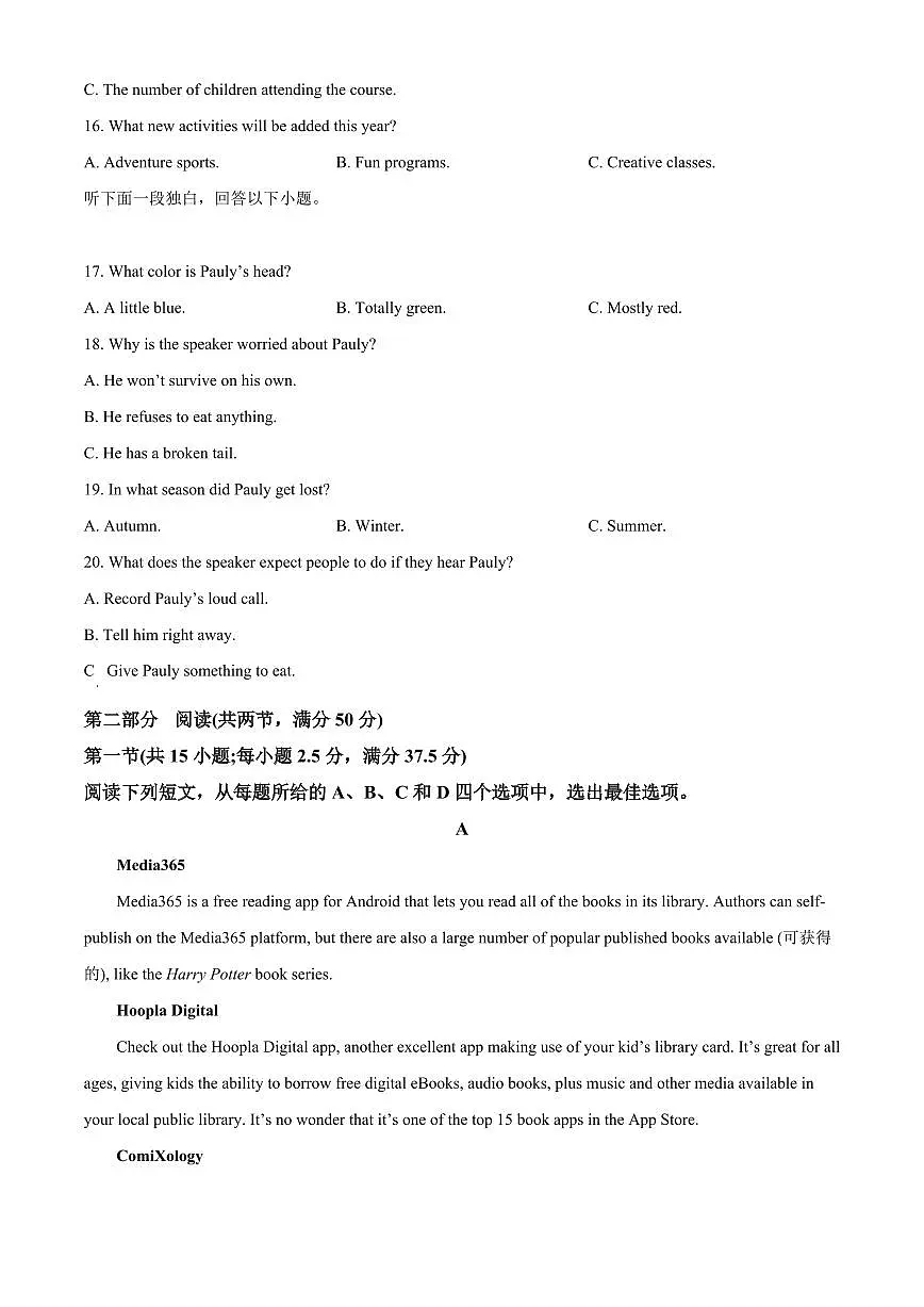 云南省昭通市市直中学2024-2025学年高一下学期3月第一次月考英语试卷第3页