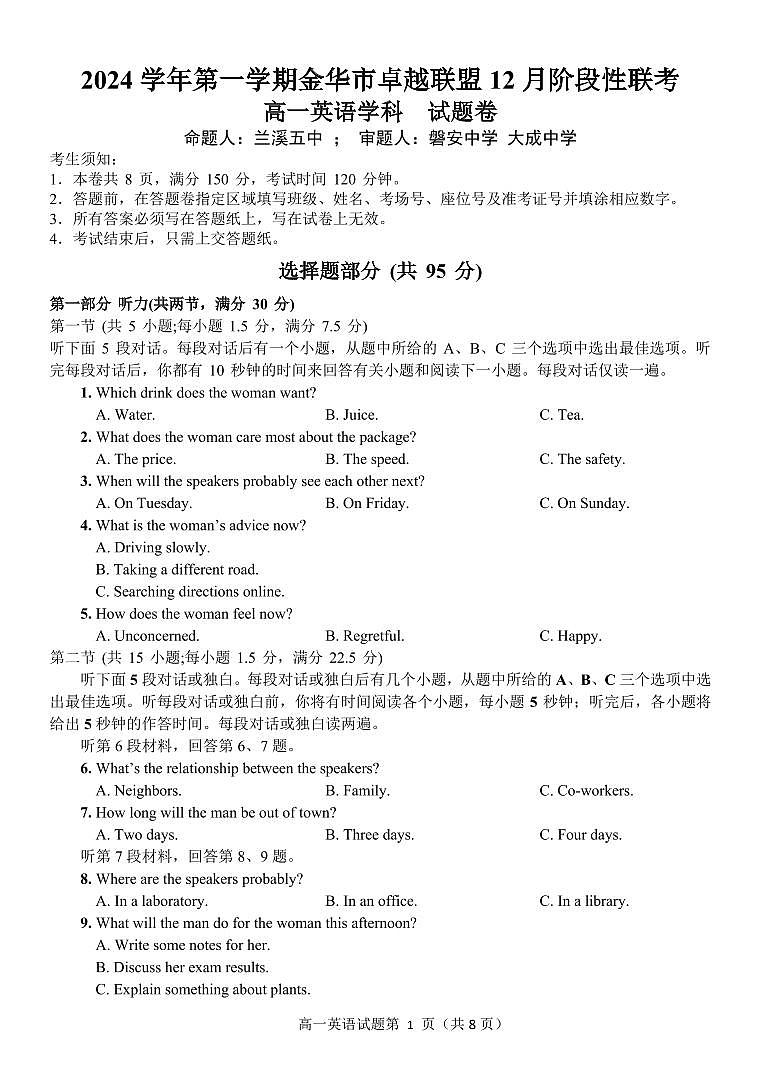 浙江省金华市卓越联盟高一12月阶段性联考英语试卷+答案第1页