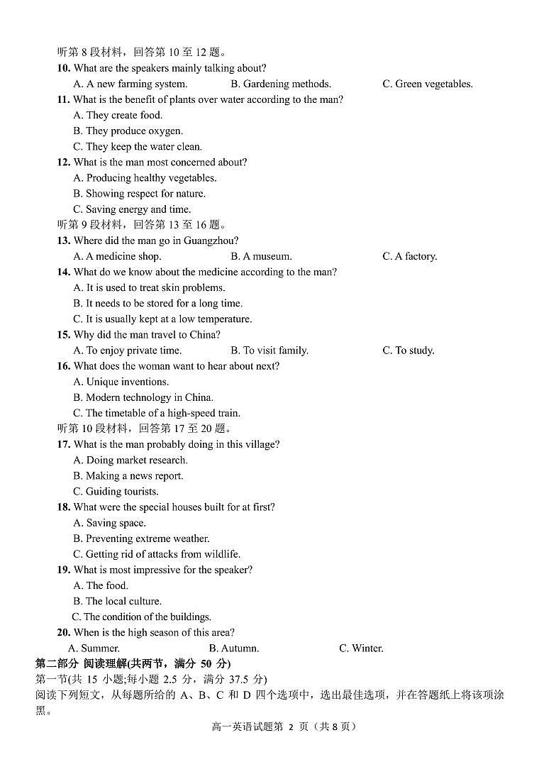 浙江省金华市卓越联盟高一12月阶段性联考英语试卷+答案第2页