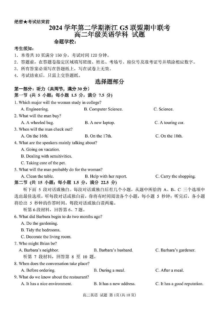 浙江省G5联盟2024-2025学年高二下学期期中考试英语试题第1页