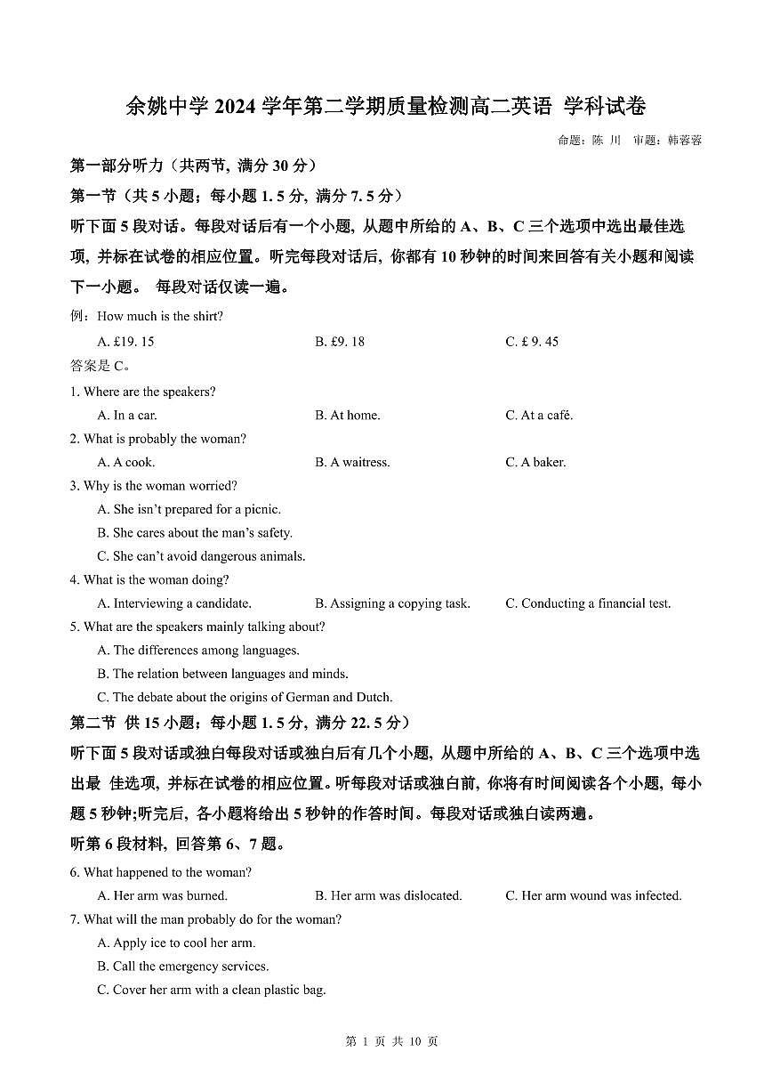 浙江省余姚中学2024-2025学年高二下学期3月月考试题英语试卷+答案第1页