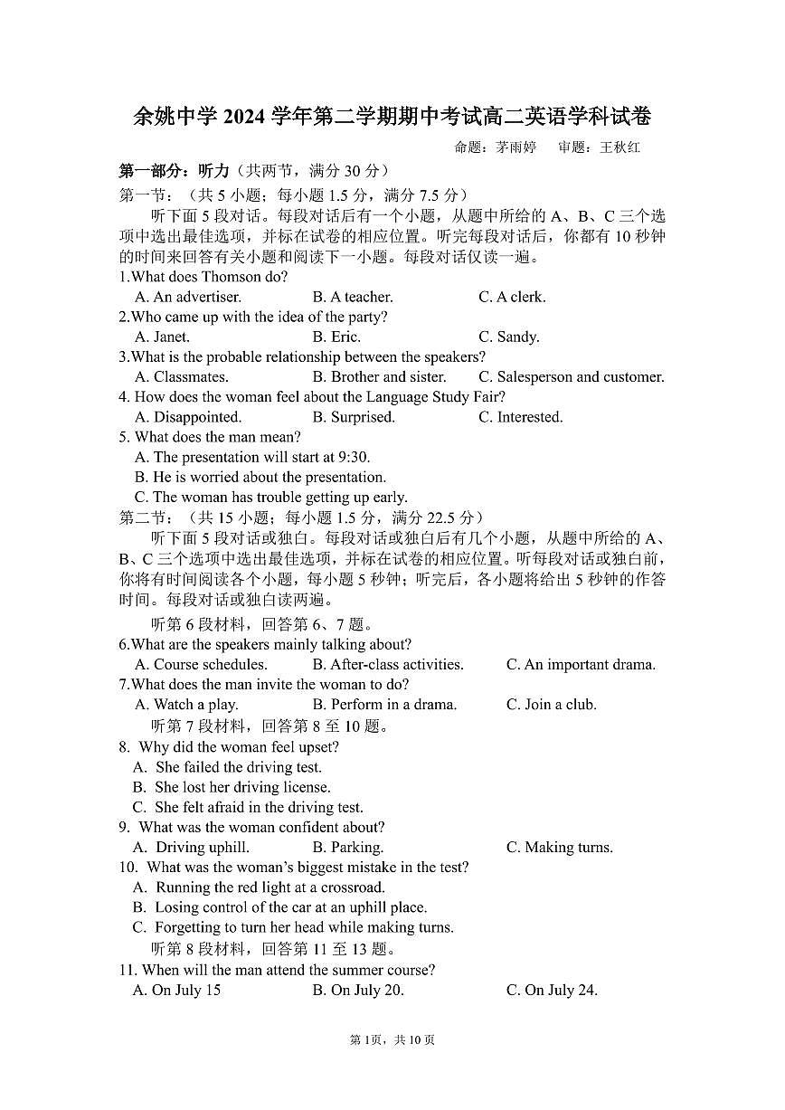 浙江省余姚中学2024-2025学年高二下学期期中考试英语试卷第1页