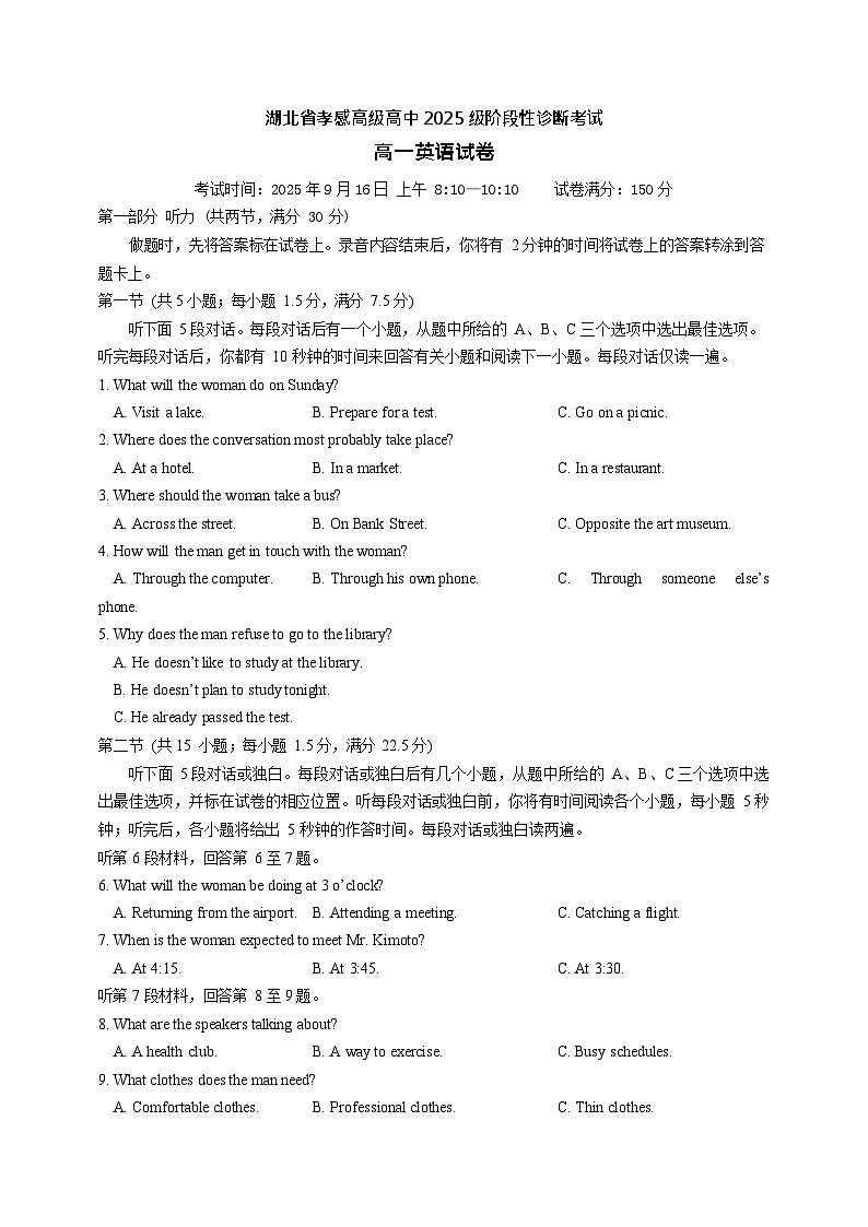 湖北省孝感高级中学2025-2026学年高一上学期9月分班考试英语试卷第1页