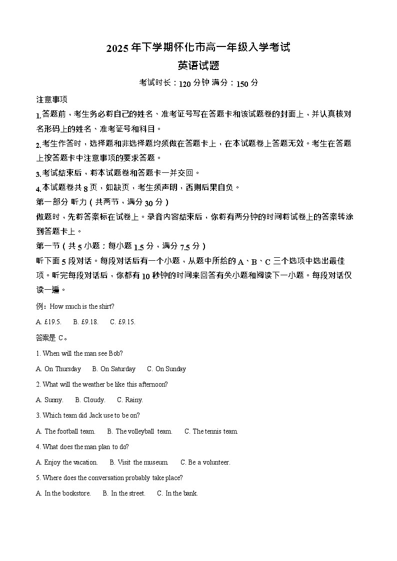 湖南省怀化市2025-2026学年高一上学期入学考试英语试卷第1页