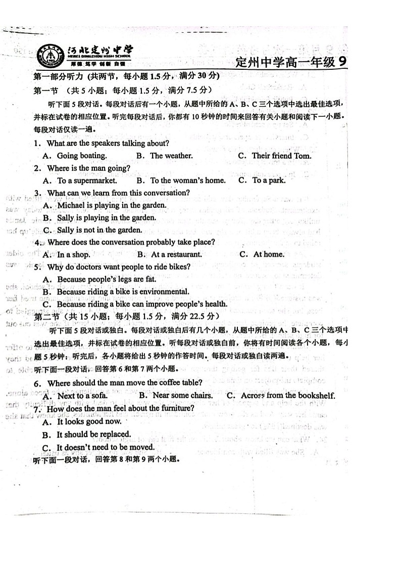 河北省河北定州中学2025-2026学年高一年级上学期第一次月考英语试卷第1页