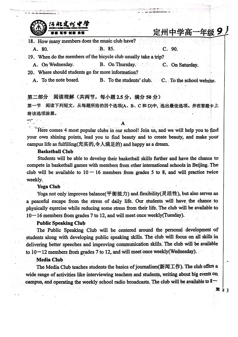 河北省河北定州中学2025-2026学年高一年级上学期第一次月考英语试卷第3页