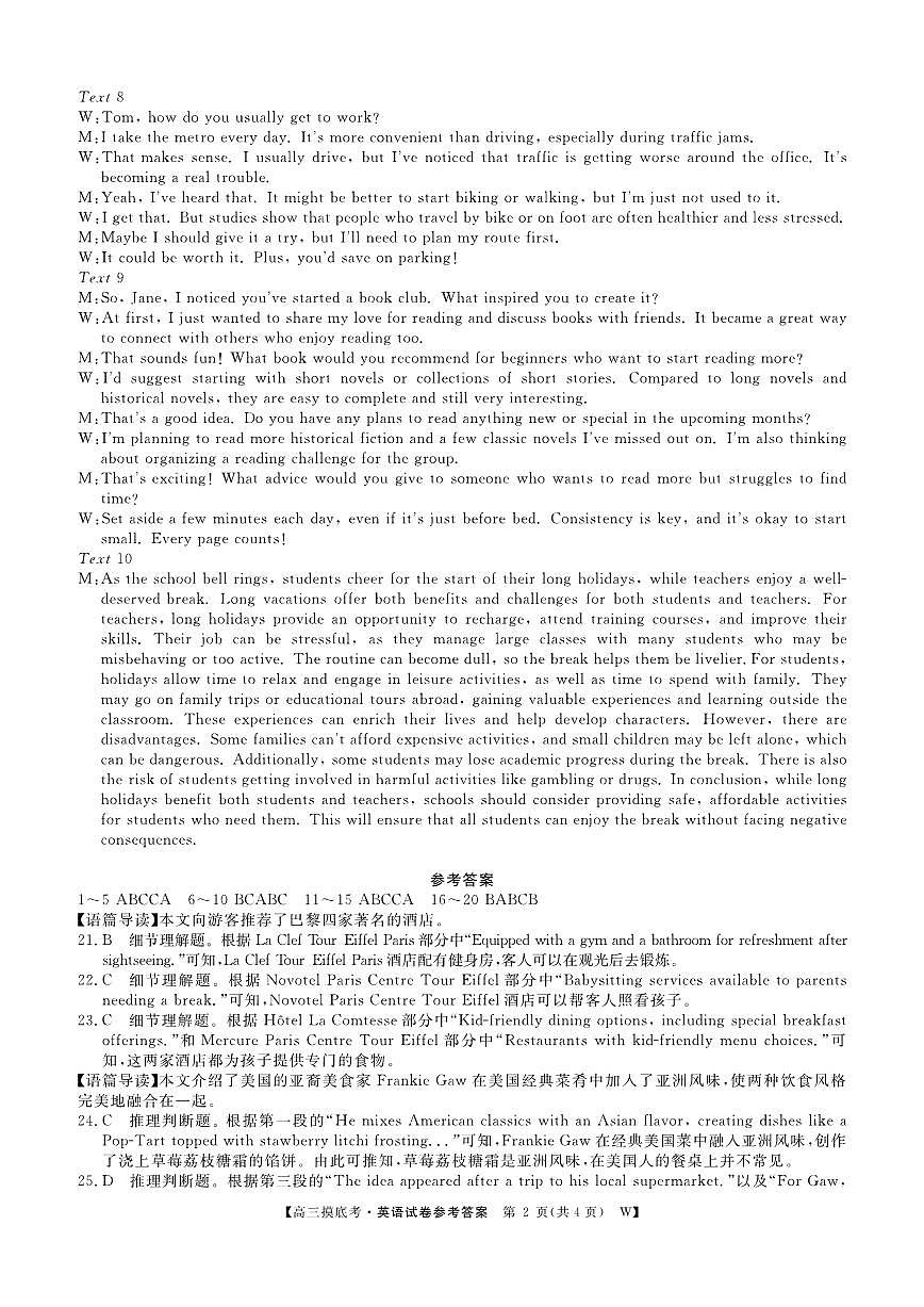 安徽省2025-2026学年高三上学期8月摸底大联考英语试题答案第2页