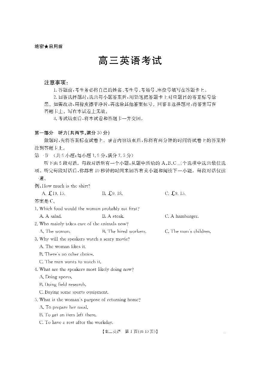江西省部分学校2026届高三上学期8月百万大联考英语试题第1页