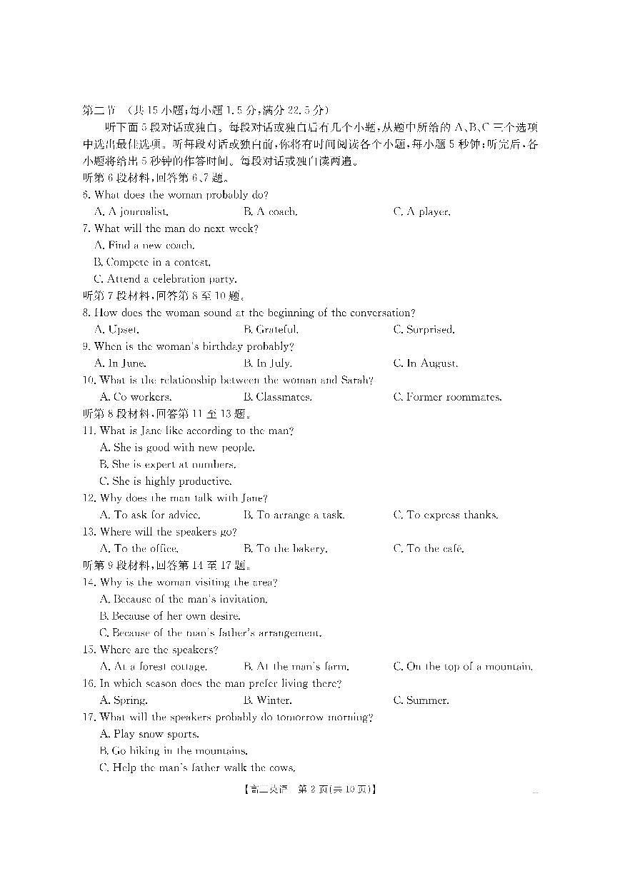 江西省部分学校2026届高三上学期8月百万大联考英语试题第2页