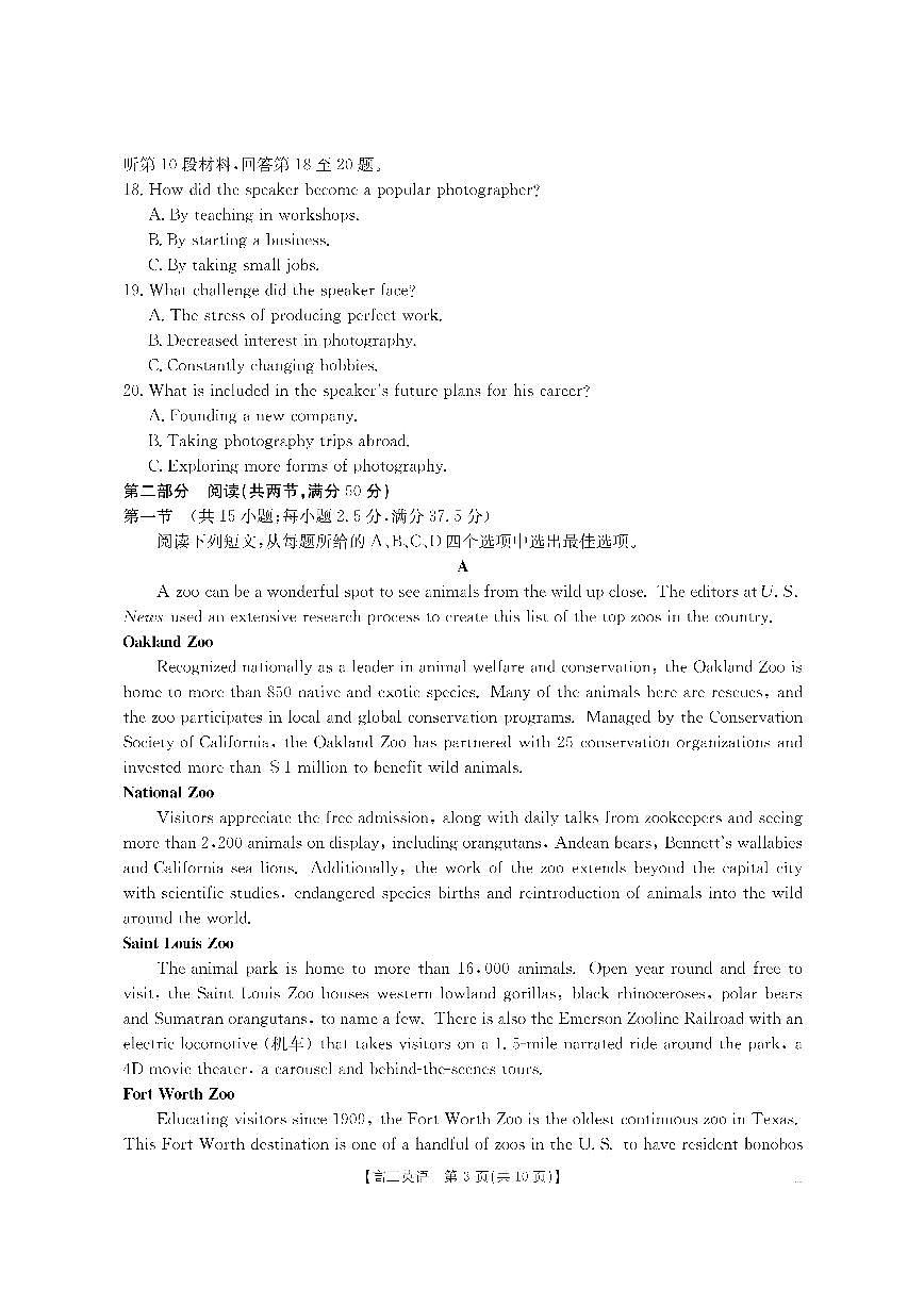 江西省部分学校2026届高三上学期8月百万大联考英语试题第3页
