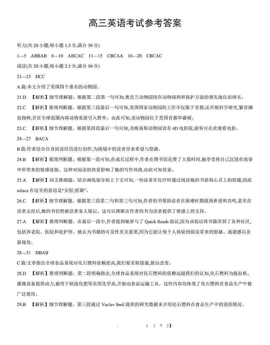 江西省部分学校2026届高三上学期8月百万大联考英语答案第1页