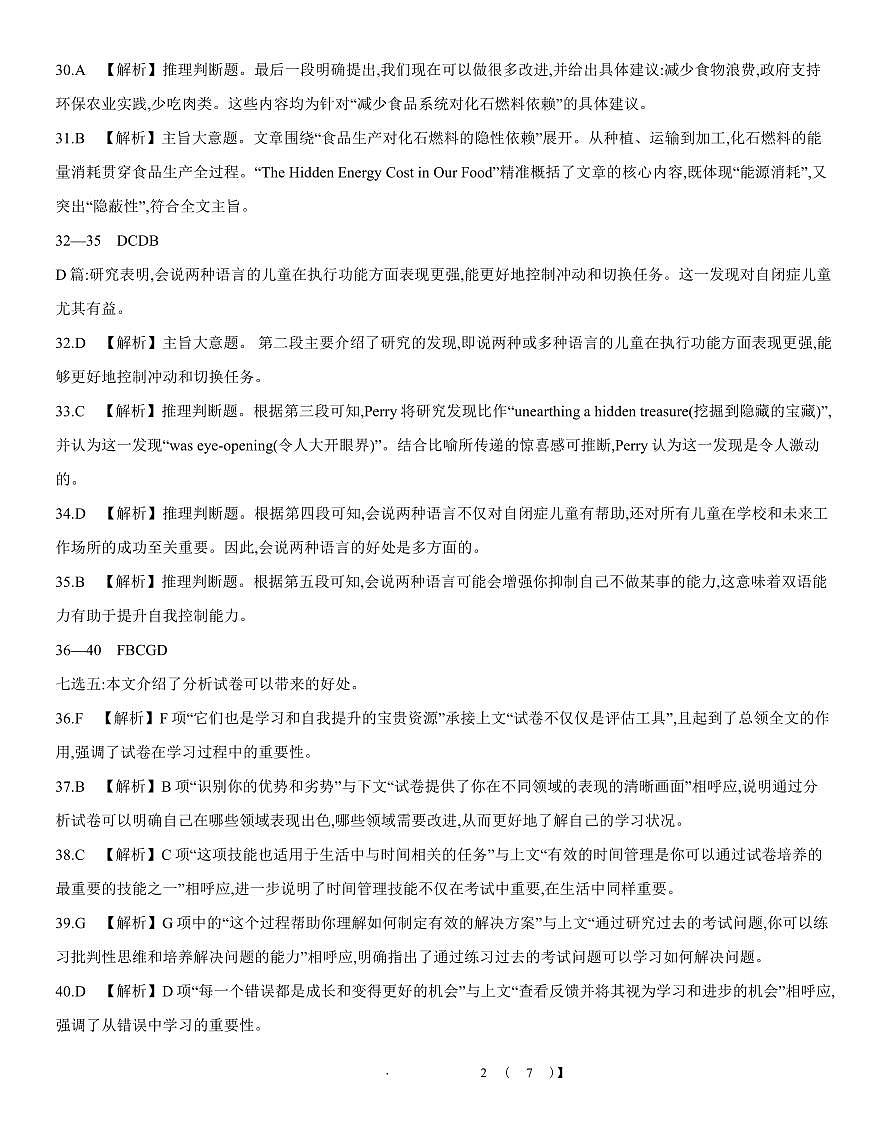 江西省部分学校2026届高三上学期8月百万大联考英语答案第2页