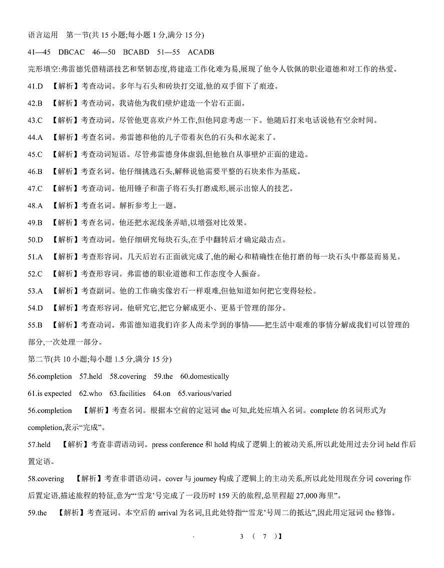 江西省部分学校2026届高三上学期8月百万大联考英语答案第3页