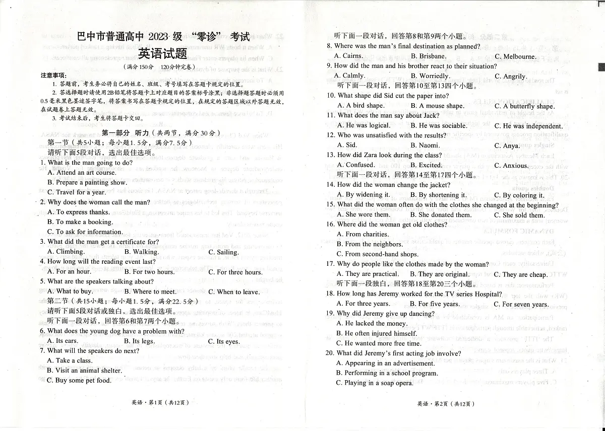 四川省巴中市普通高中2023级“零诊”考试英语第1页