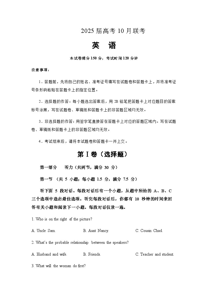 2025届湖南省名校联考高三下学期10月考-英语试题（含答案）第1页