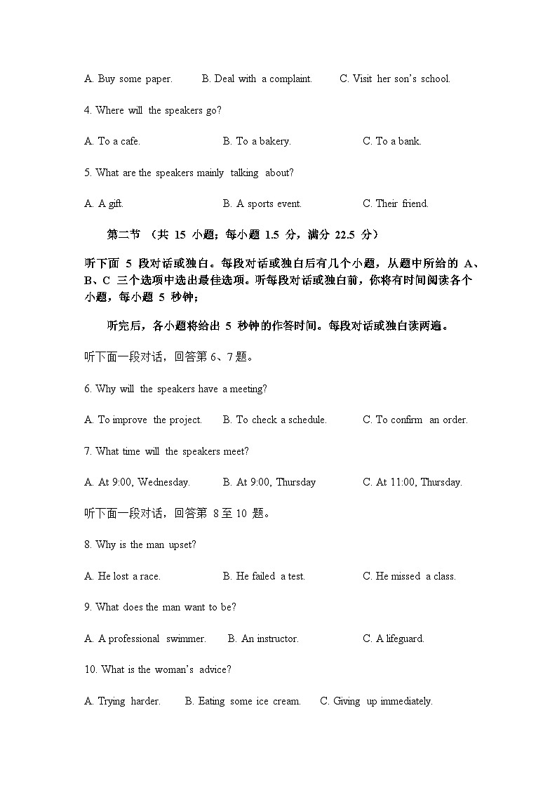 2025届湖南省名校联考高三下学期10月考-英语试题（含答案）第2页