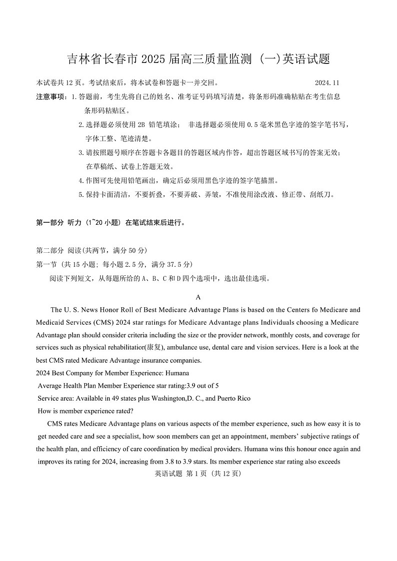 2025届吉林省长春市高三下学期11月质量监测（一）-英语试题（含答案）第1页