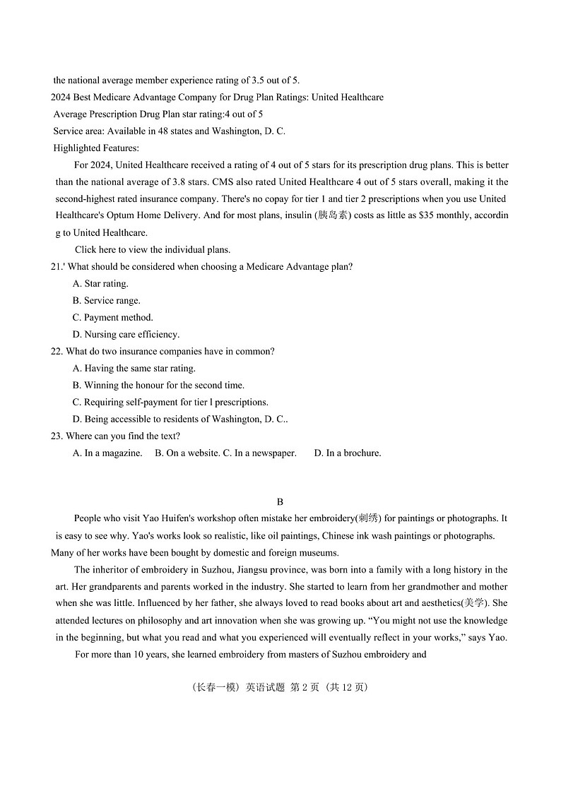 2025届吉林省长春市高三下学期11月质量监测（一）-英语试题（含答案）第2页
