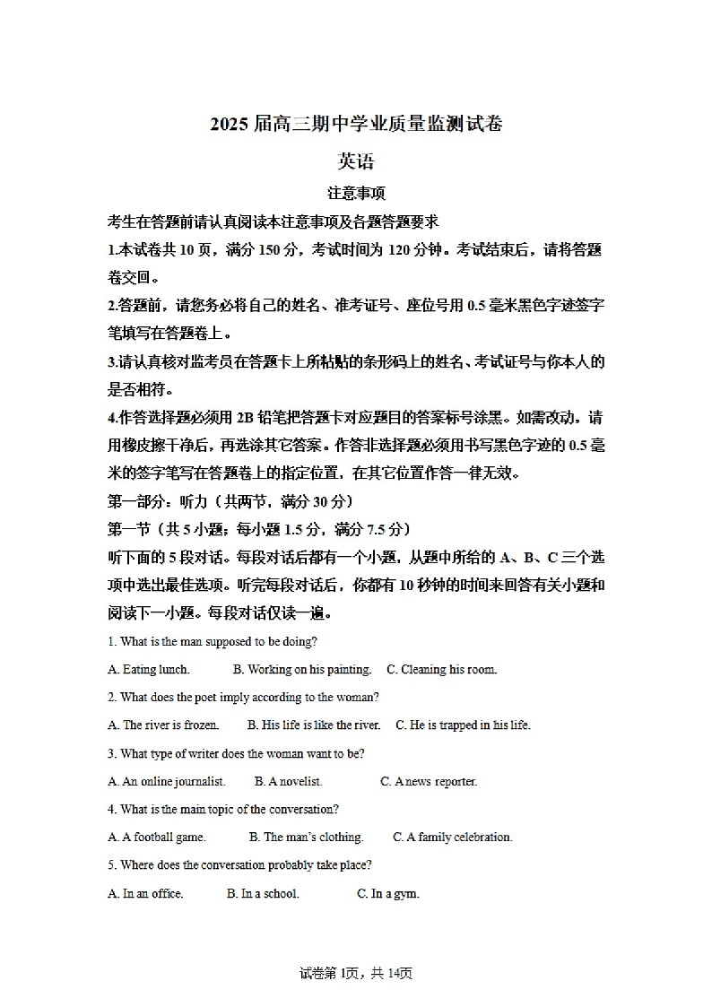 2025届江苏省南京一中金陵中学南通海安中学高三下学期11月期中考-英语试卷（含答案）第1页