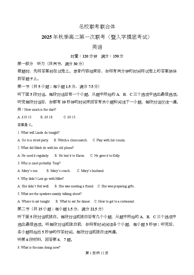 湖南省长沙市名校联考联合体2025-2026学年高二上学期第一次联考（暨入学模拟考试）英语试题（原卷版）第1页