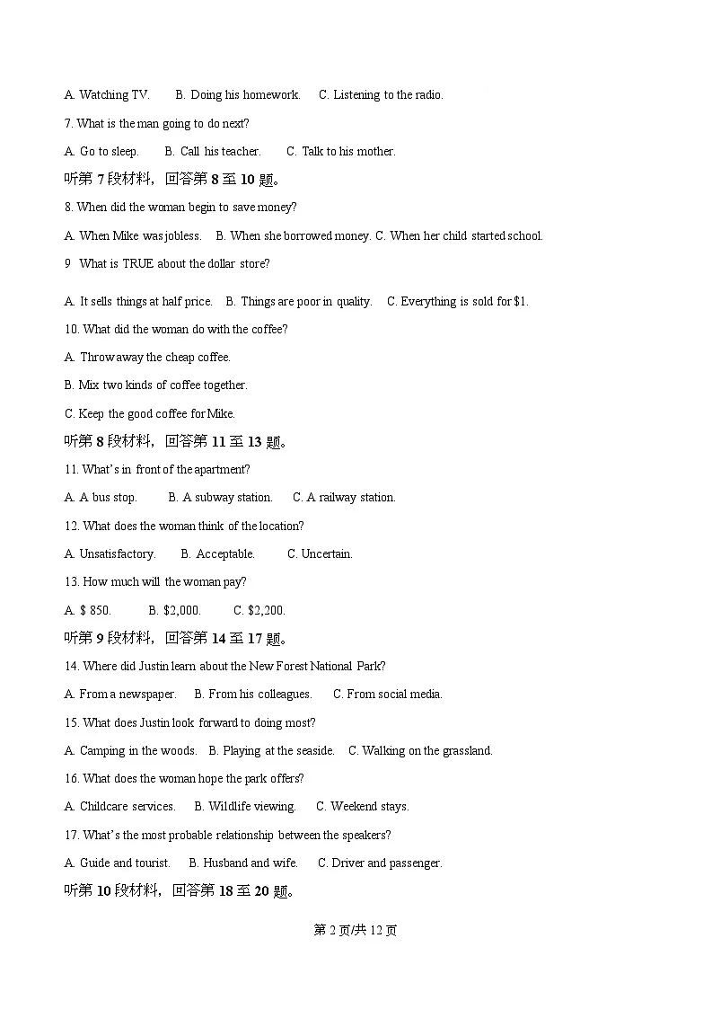 湖南省长沙市名校联考联合体2025-2026学年高二上学期第一次联考（暨入学模拟考试）英语试题（原卷版）第2页