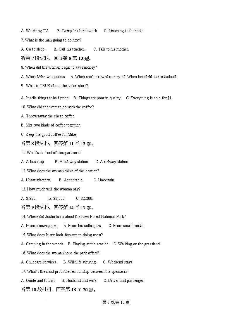 湖南省长沙市名校联考联合体2025-2026学年高二上学期第一次联考（暨入学模拟考试）英语试题（原卷版）第2页