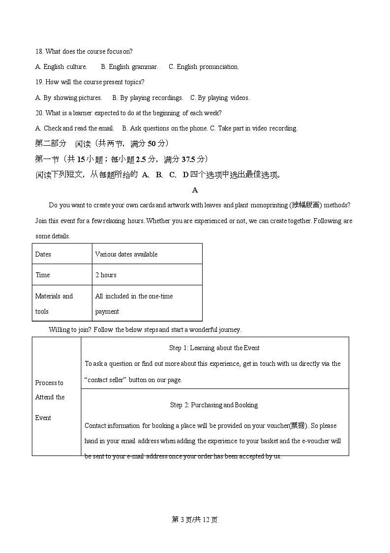 湖南省长沙市名校联考联合体2025-2026学年高二上学期第一次联考（暨入学模拟考试）英语试题（原卷版）第3页