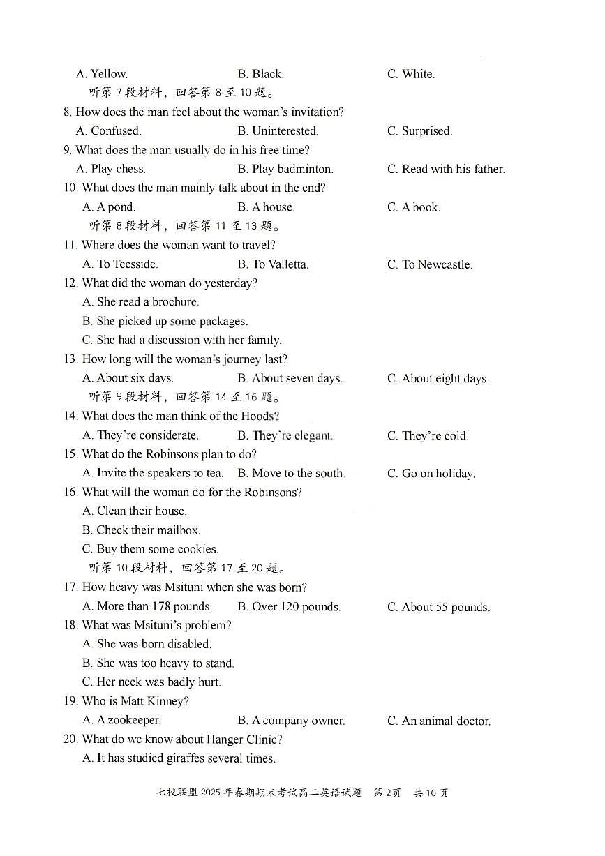 2025重庆市七校联盟高二下学期期末考试英语PDF版含解析第2页