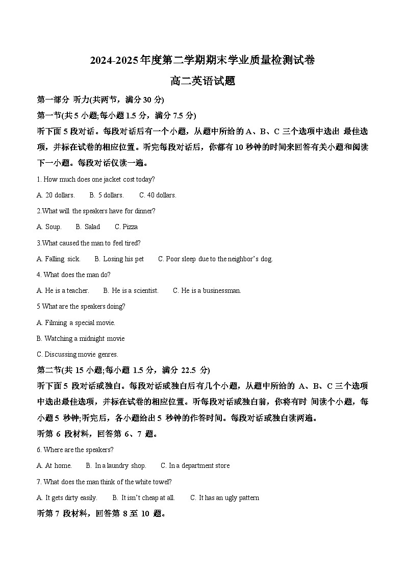 2025自治区锡林郭勒盟高二下学期期末考试英语含答案第1页