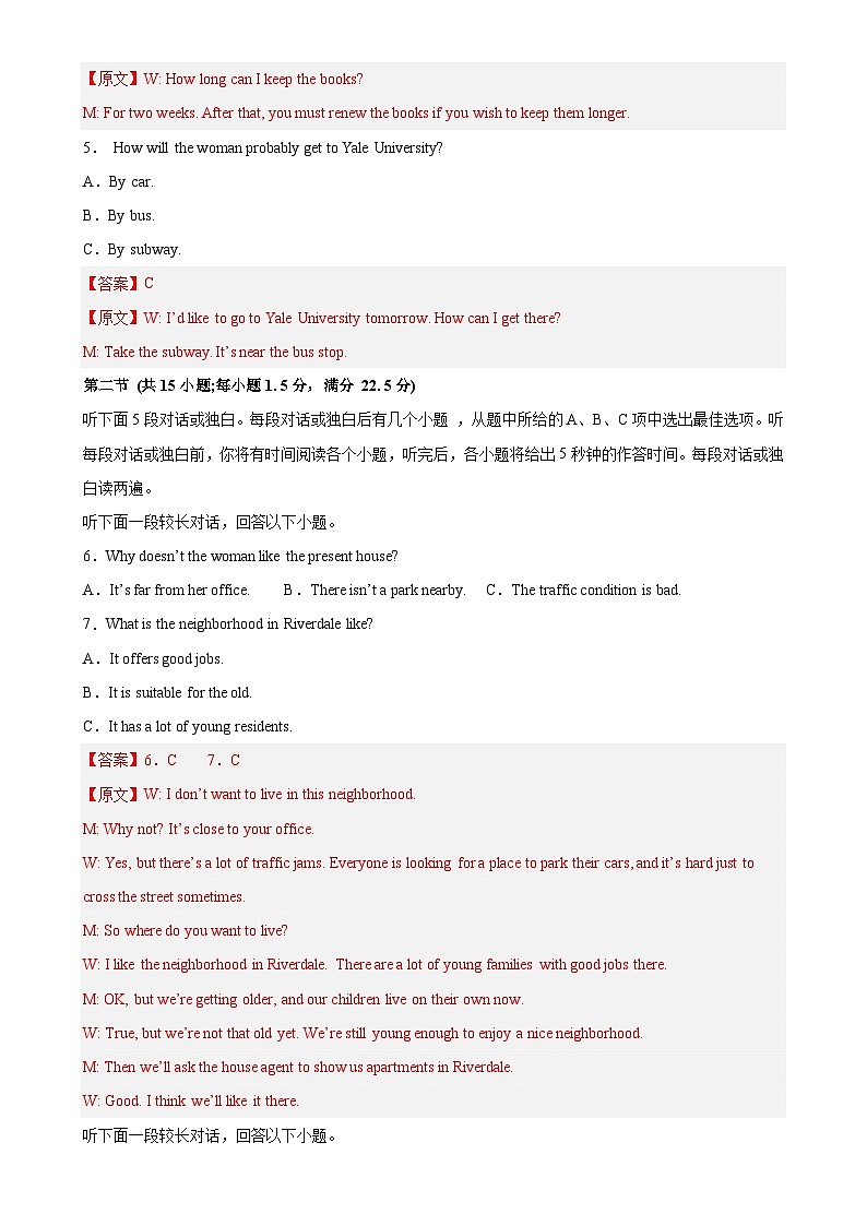 2026年高考英语一轮复习检测卷（全国二卷02）（全解全析）-A4第2页