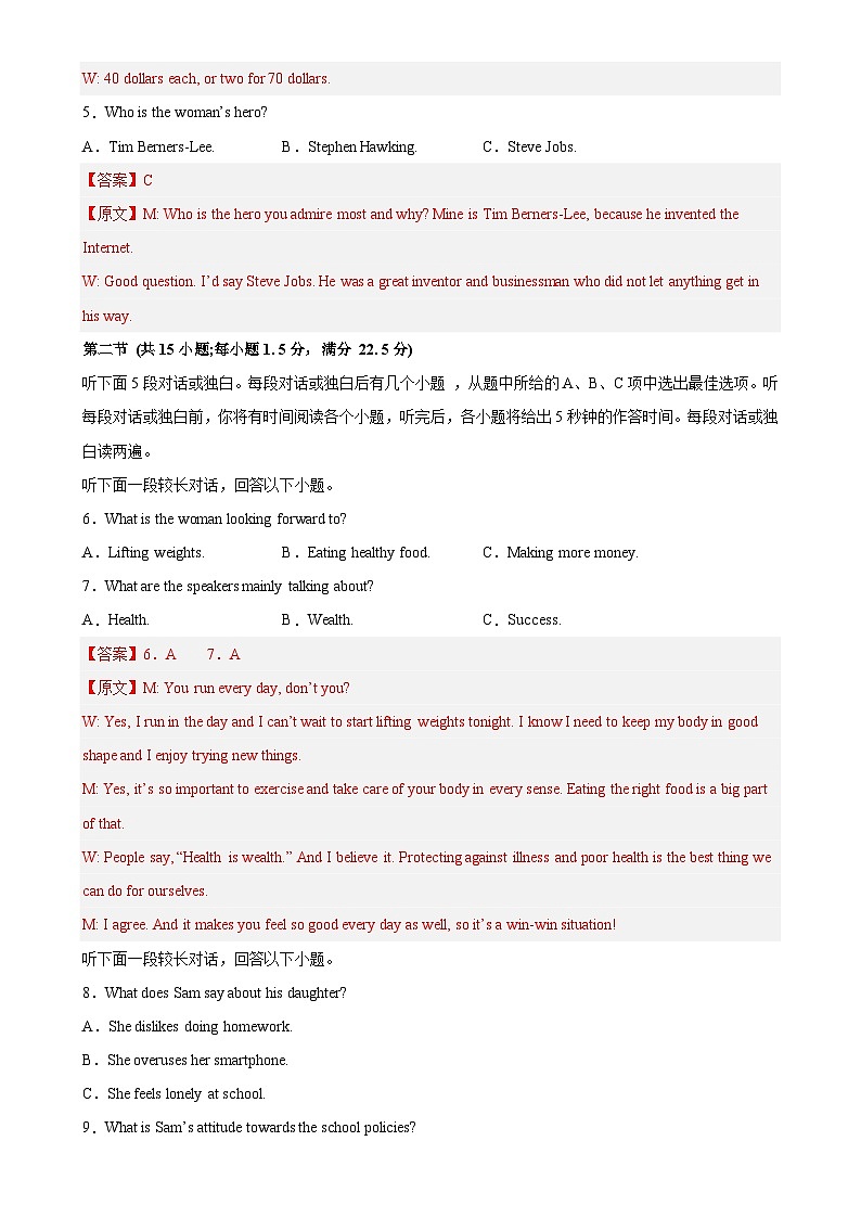 2026年高考英语一轮复习检测卷（浙江卷01）（全解全析）-A4第2页