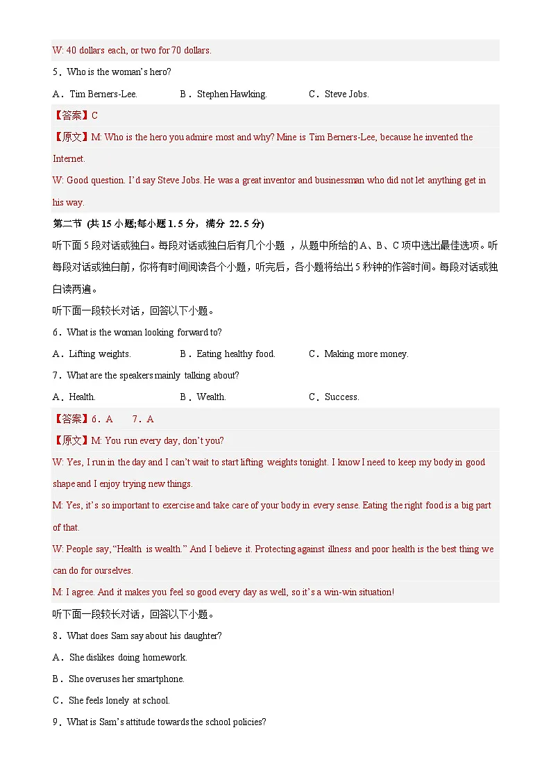 2026年高考英语一轮复习检测卷（浙江卷01）（全解全析）-A4第2页