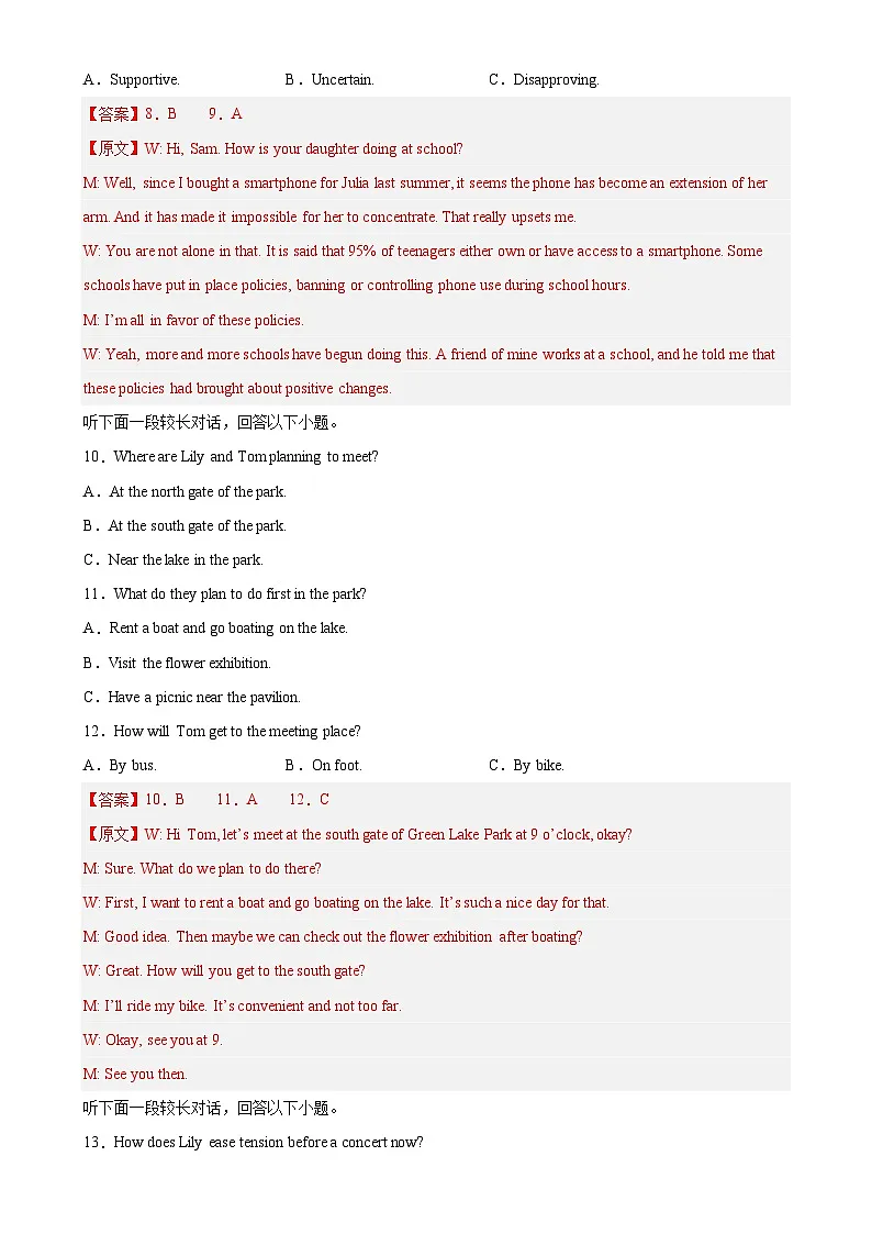 2026年高考英语一轮复习检测卷（浙江卷01）（全解全析）-A4第3页