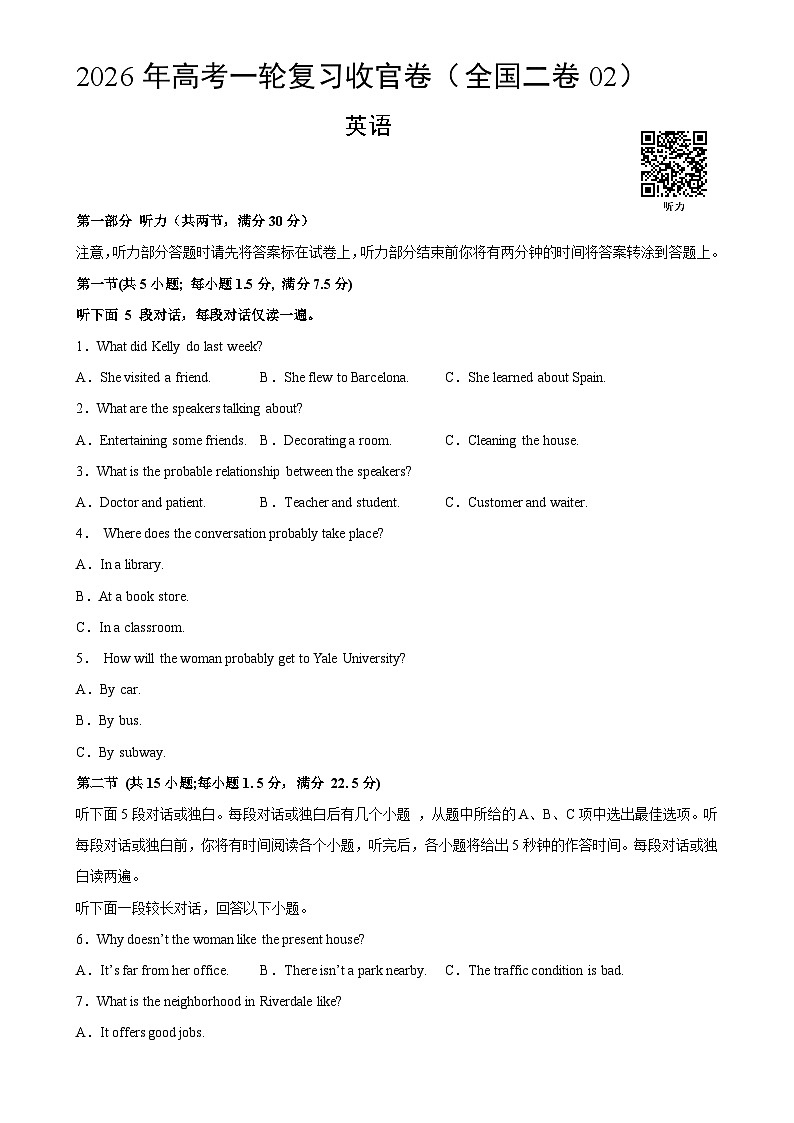 2026年高考英语一轮复习检测卷（全国二卷02）（考试版）-A4第1页