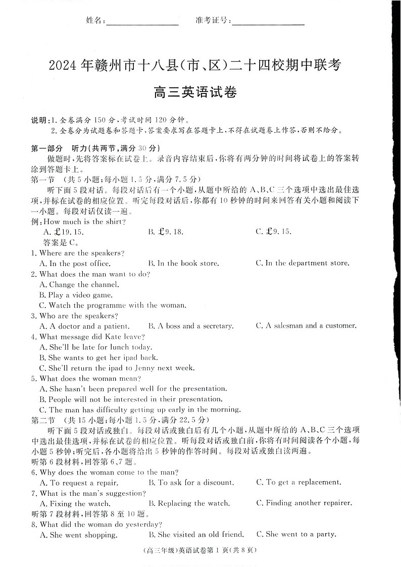 2025届江西省赣州市十八县二十四校高三下学期11月期中考-英语试题（含答案）第1页