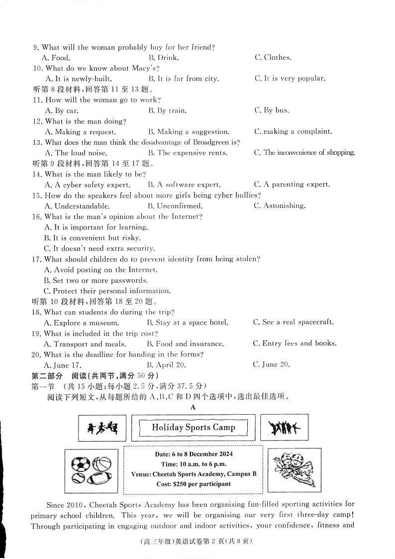 2025届江西省赣州市十八县二十四校高三下学期11月期中考-英语试题（含答案）第2页