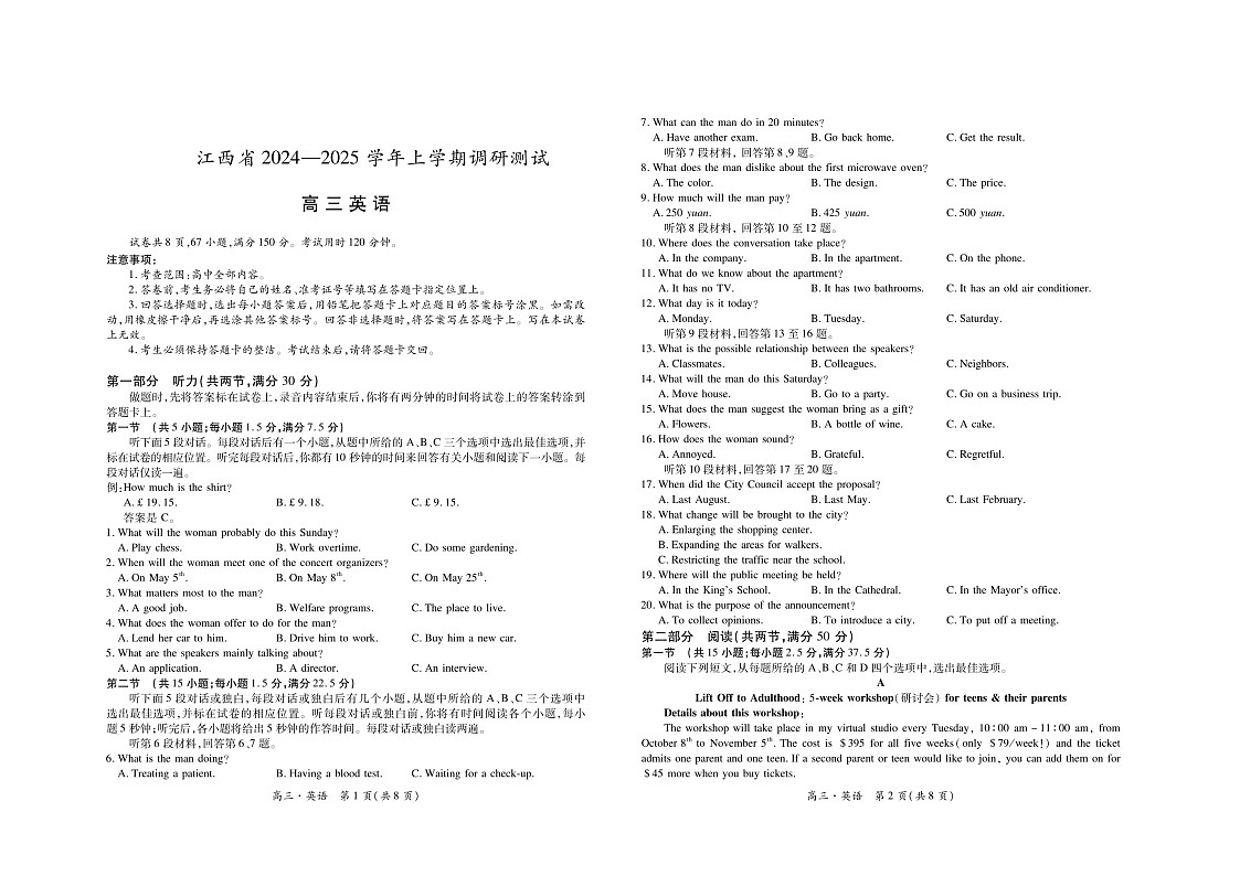 2025届江西省上进联考高三下学期11月期中调研-英语试题（含答案）第1页