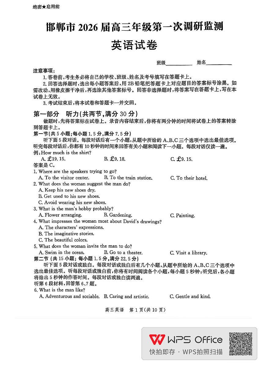 河北省邯郸市2025-2026学年高三上学期第一次调研监测英语试卷（含答案）第1页